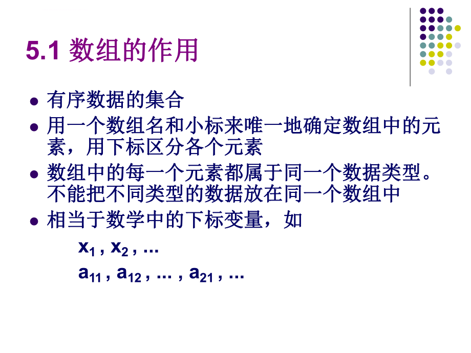 程序设计教程ppt课件第ii版第5章.ppt_第2页