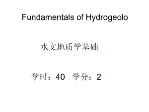 教学课件：《水文地质学基础》1.ppt