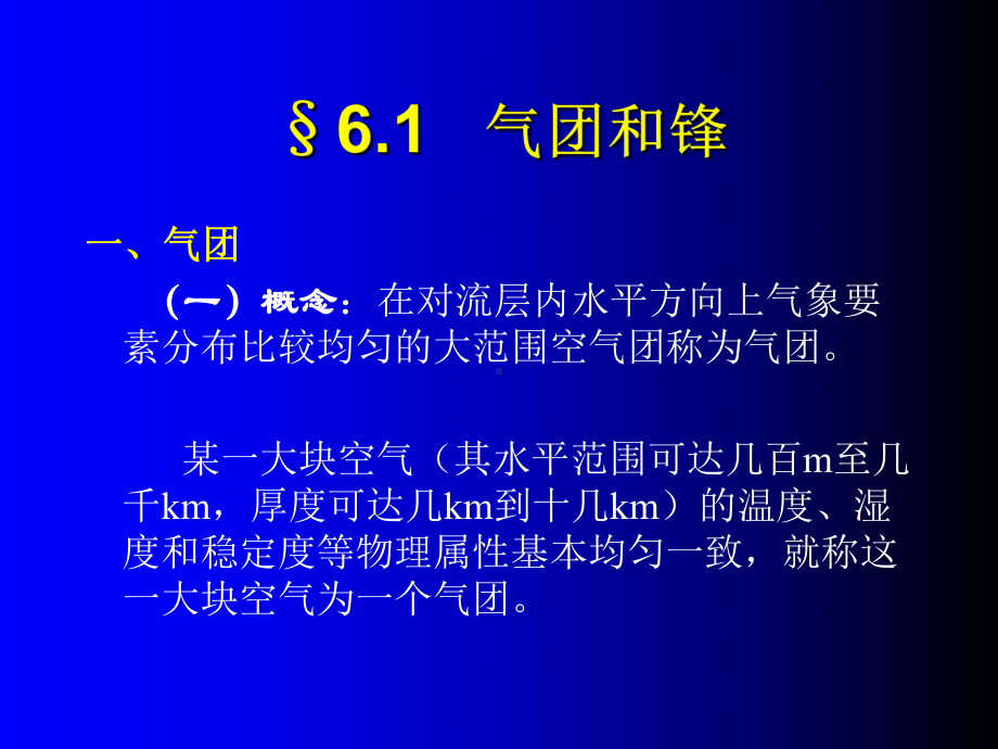 农业气象学经典课件-天气和灾害性天气-精选文档.ppt_第2页