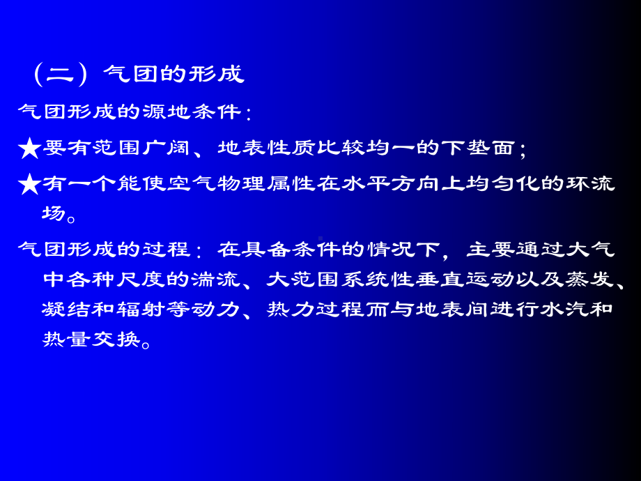 农业气象学经典课件-天气和灾害性天气-精选文档.ppt_第3页