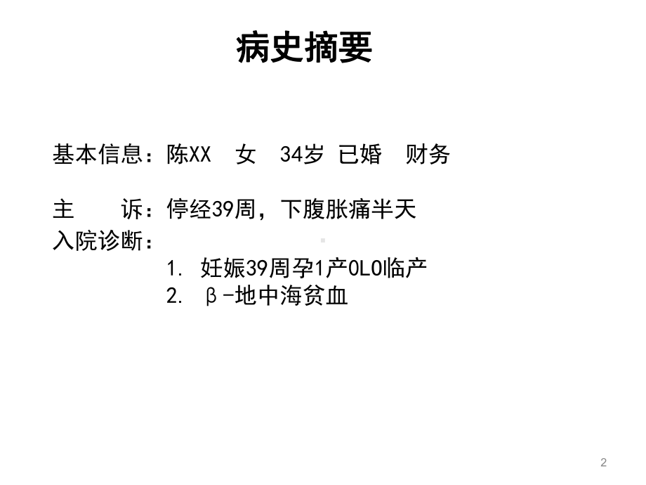 产后出血护理查房PPT医学课件.ppt_第2页