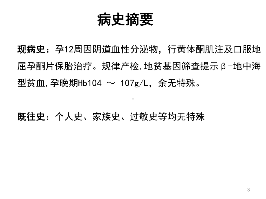 产后出血护理查房PPT医学课件.ppt_第3页