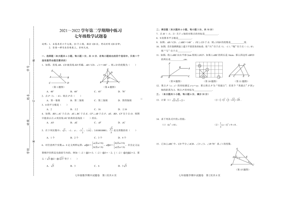 江西省赣州市全南县2021-2022学年七年级下学期期中数学试卷.pdf_第1页