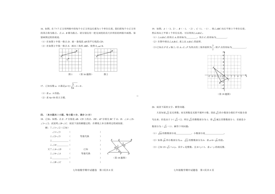 江西省赣州市全南县2021-2022学年七年级下学期期中数学试卷.pdf_第2页