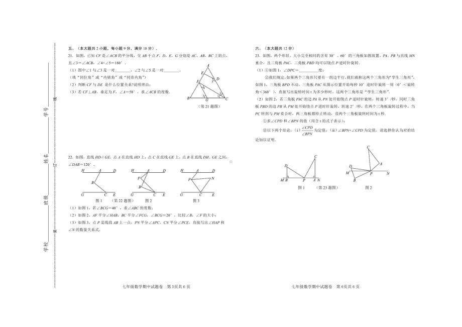 江西省赣州市全南县2021-2022学年七年级下学期期中数学试卷.pdf_第3页