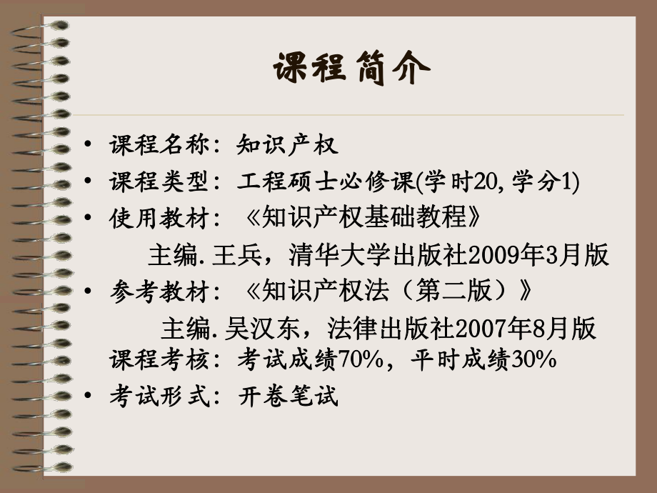 知识产权教案课件.ppt_第3页