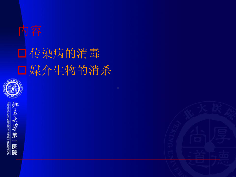 传染病消毒与消杀课件.ppt_第2页