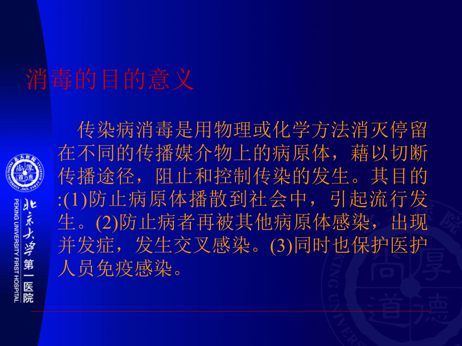 传染病消毒与消杀课件.ppt_第3页