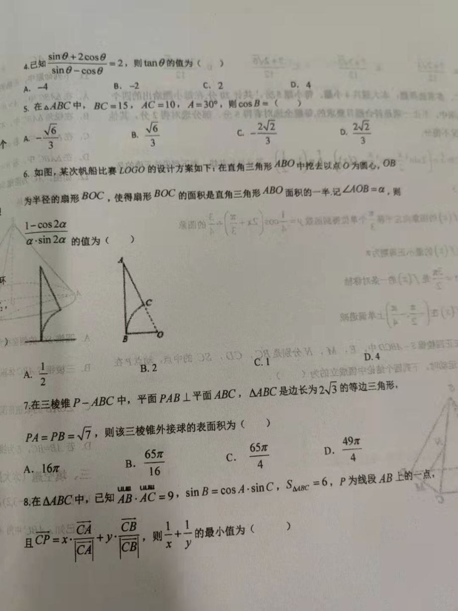 辽宁省铁岭市六校协作体2021-2022学年高一下学期期末联考数学试题.pdf_第2页