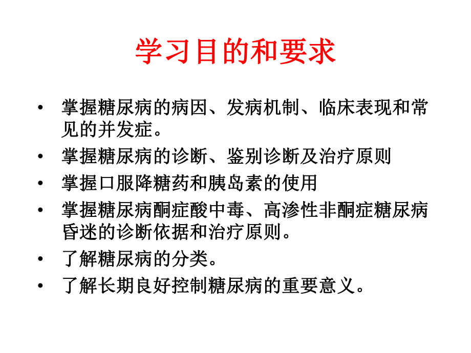 糖尿病课件ppt-图文.ppt_第2页