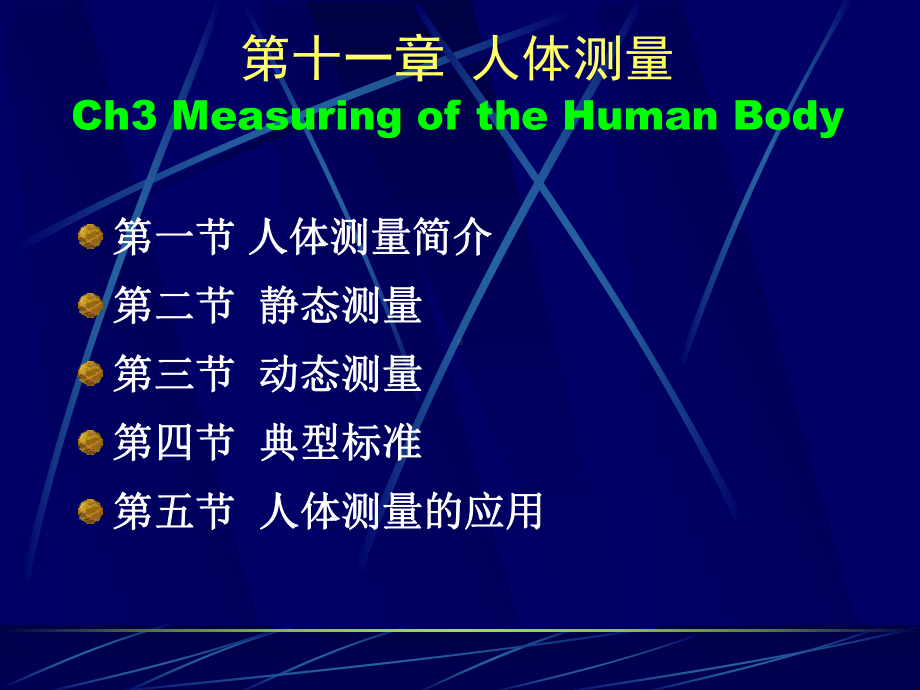 人因工程第十一章ppt课件.ppt_第1页