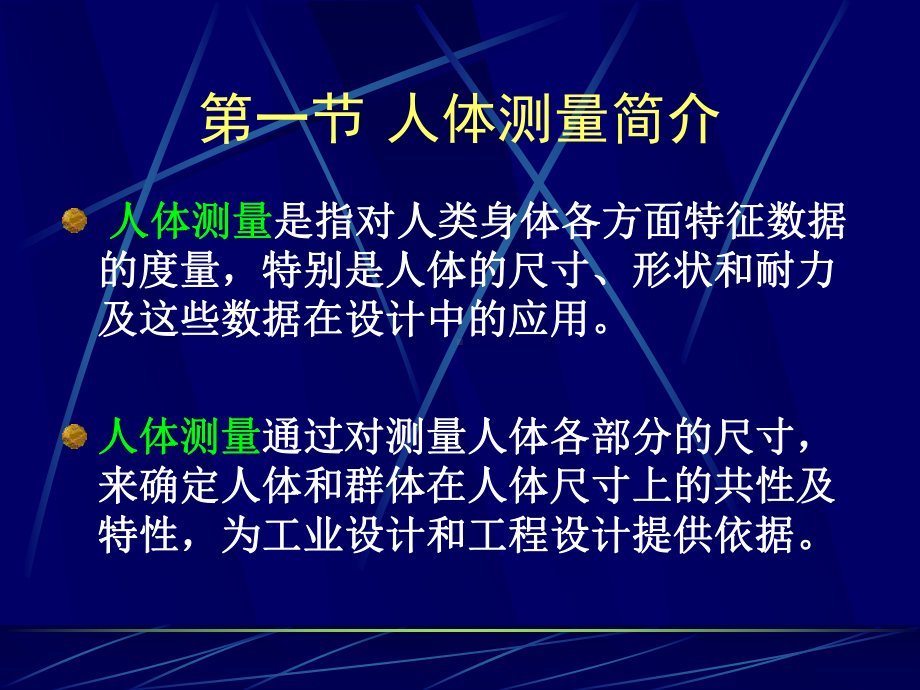 人因工程第十一章ppt课件.ppt_第2页