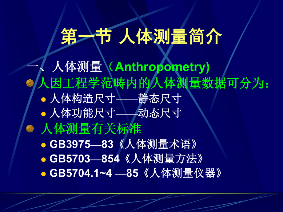 人因工程第十一章ppt课件.ppt_第3页