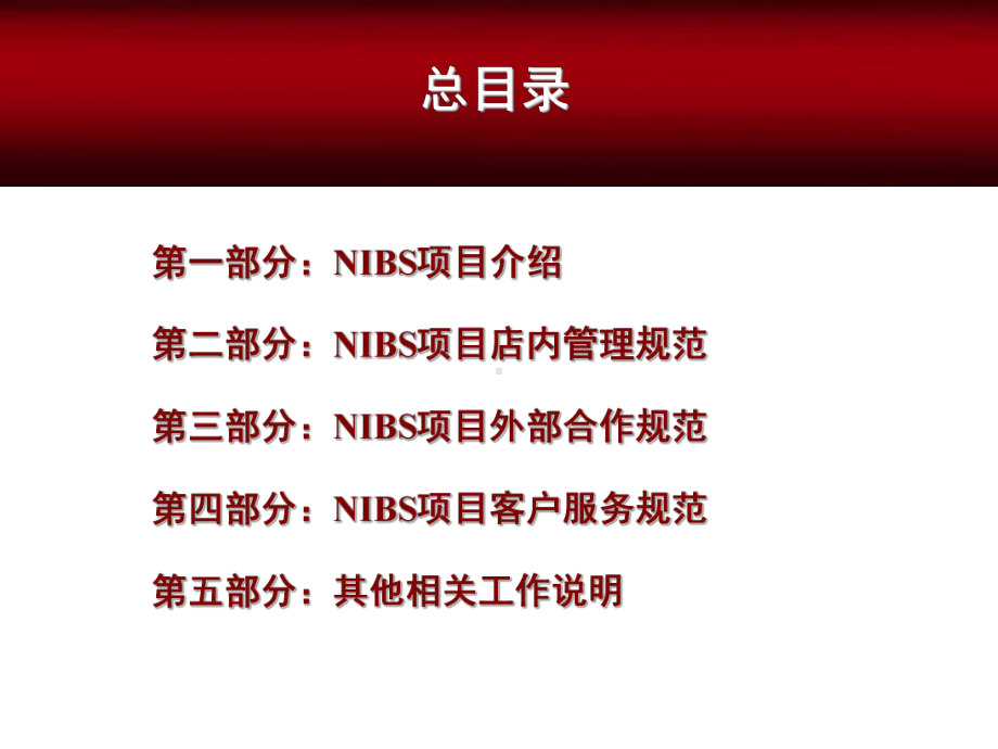 保险管家服务NIBS项目基础培训店导入课件.ppt_第2页