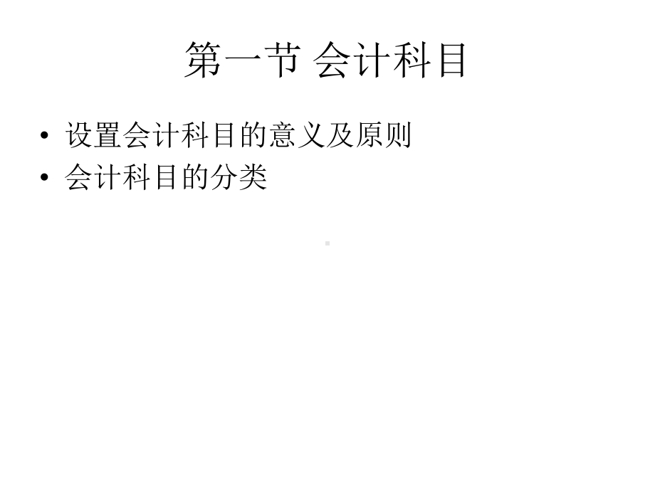 全套课件·基础会计学.ppt_第3页