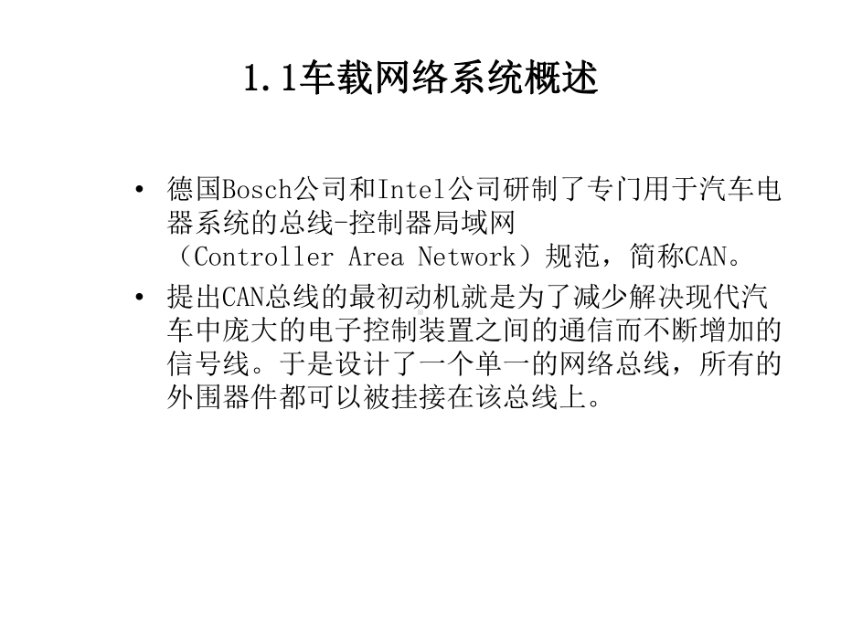 教学课件·汽车安全舒适系统原理与维修.ppt_第2页