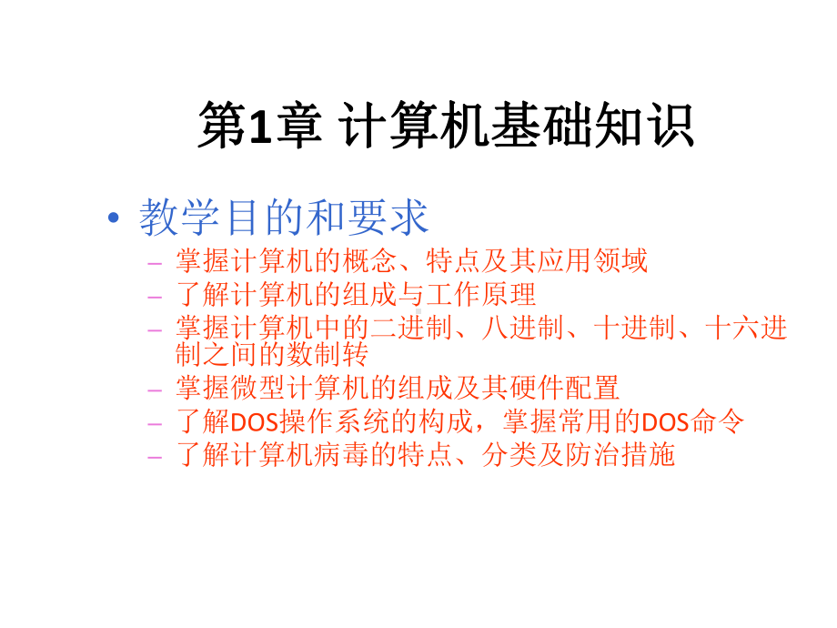 全套课件·《计算机应用基础》.ppt_第2页