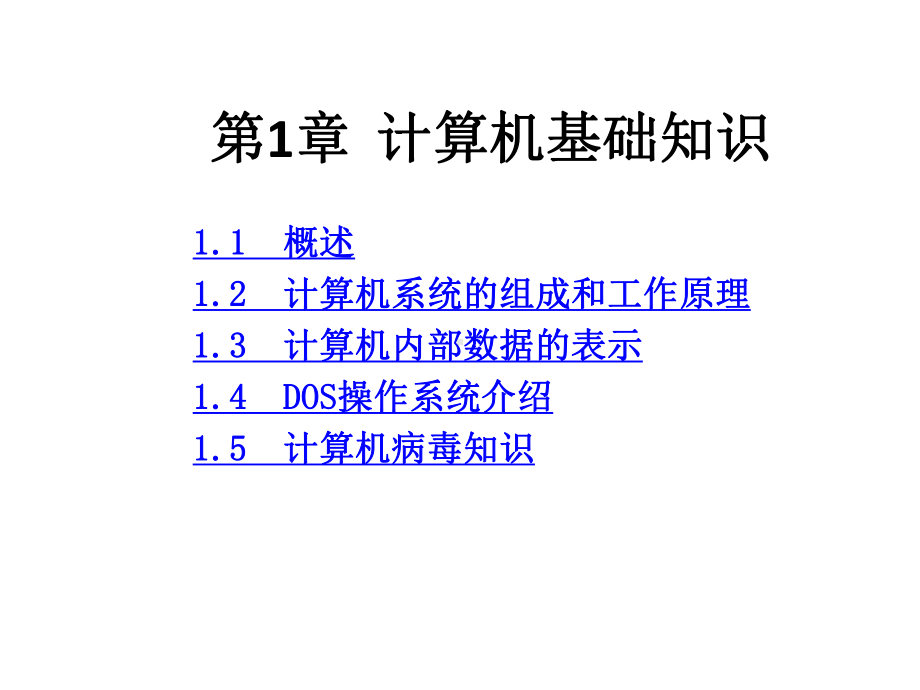 全套课件·《计算机应用基础》.ppt_第3页