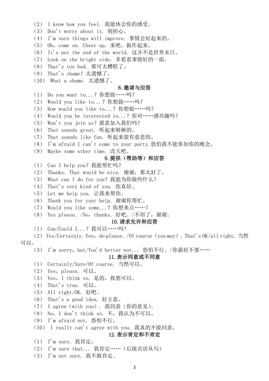 初中英语中考复习补全对话和情景交际语境汇总（共26种）.docx_第3页