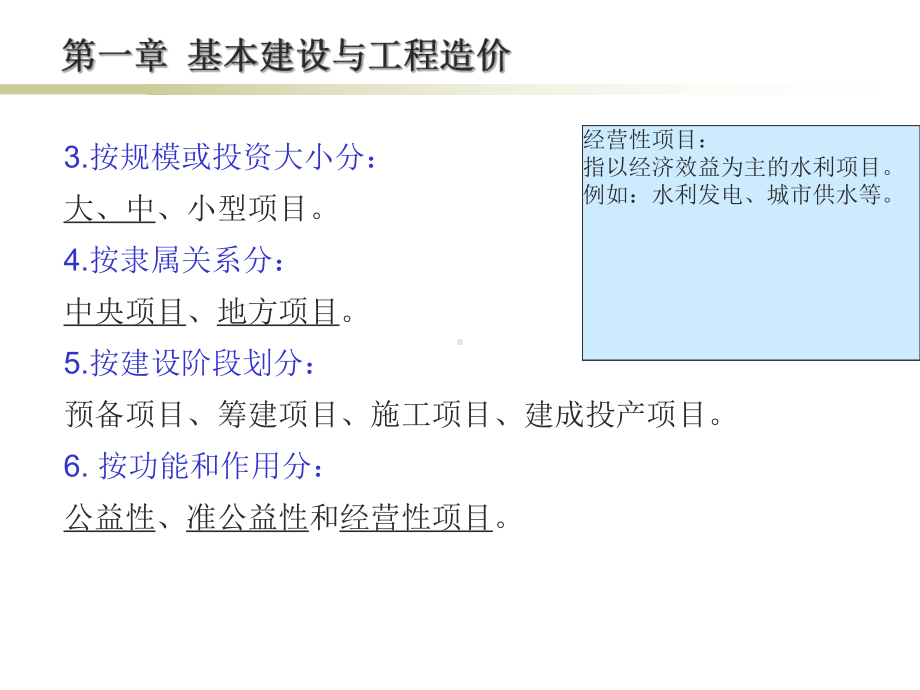 水利水电工程造价-179页精选课件.ppt_第3页