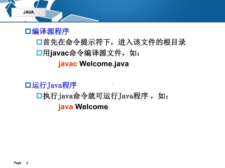 第2章-Java语法基础-new课件.ppt_第3页