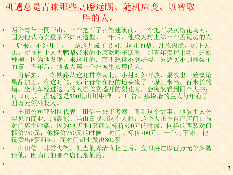 第三章市场营销战略课件.ppt_第3页