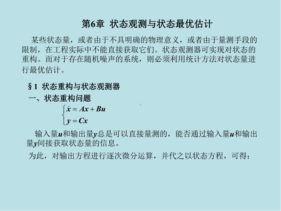 现代控制理论第六章课件.ppt_第1页