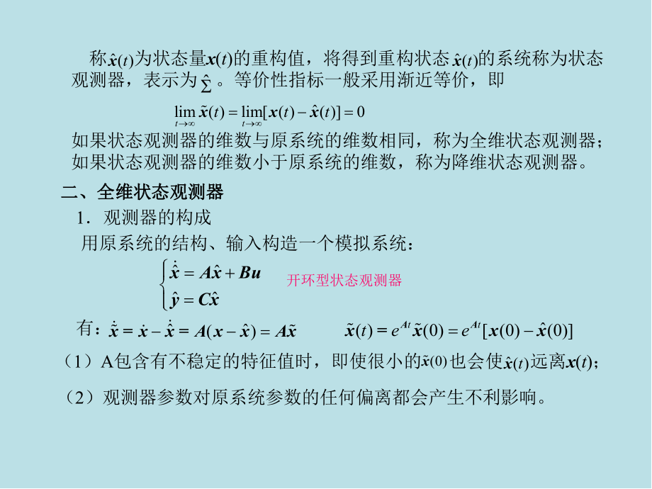 现代控制理论第六章课件.ppt_第3页