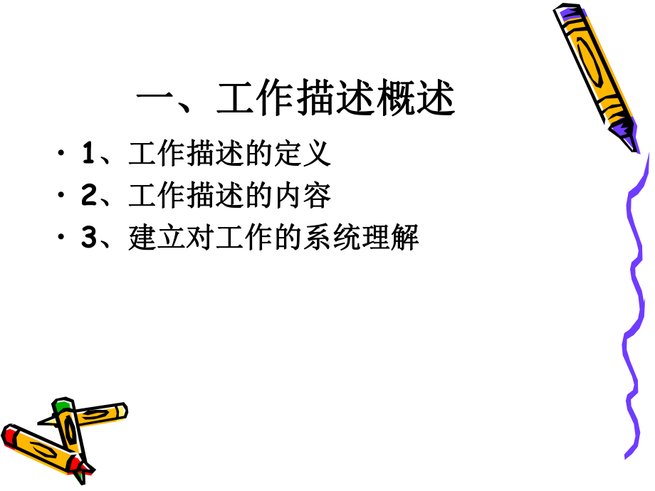 第四章-工作说明书的编写-优质课件.ppt_第2页