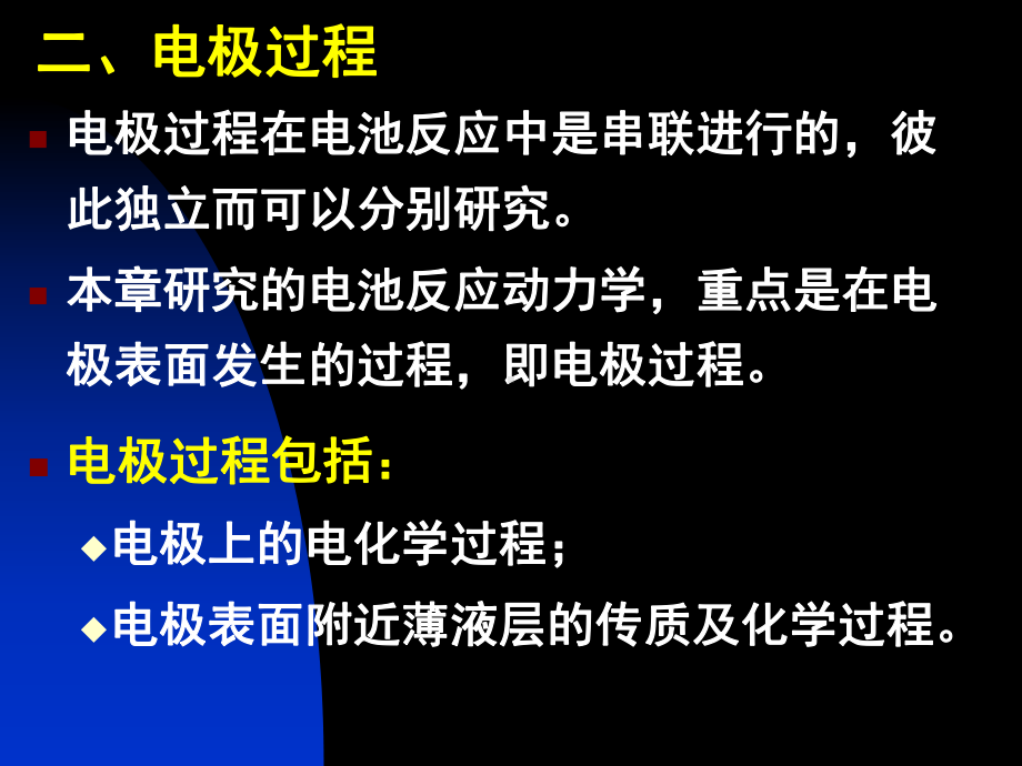 九章电解与极化.ppt课件.ppt_第3页