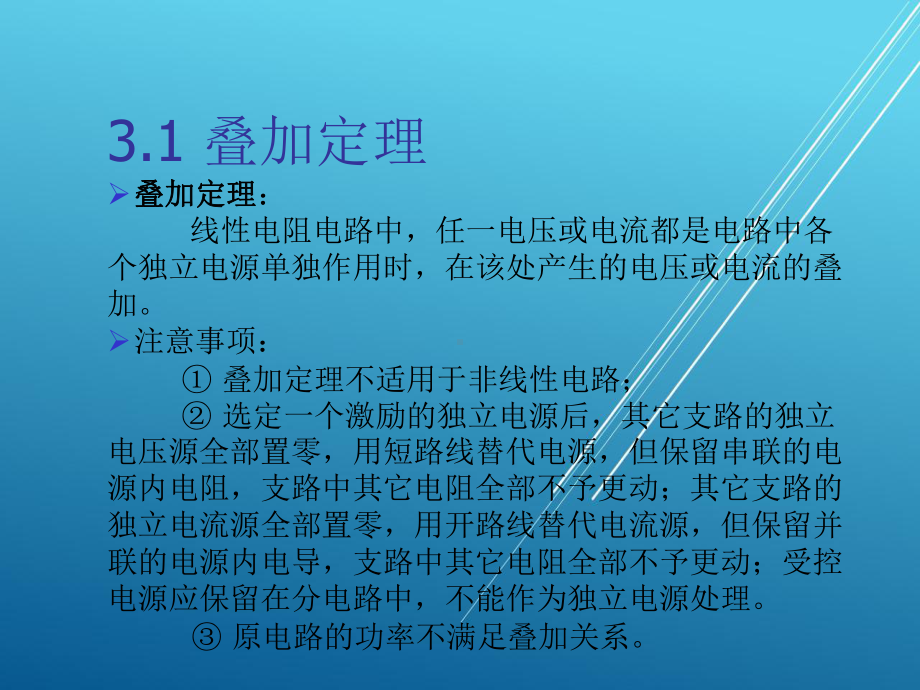 电路基础第三章课件.ppt_第2页