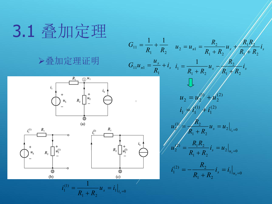 电路基础第三章课件.ppt_第3页