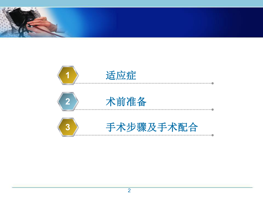 甲状腺癌根治术医学PPT课件.ppt_第2页