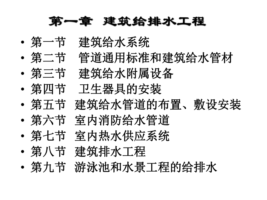 教学课件·楼宇设备安装技术.ppt_第2页