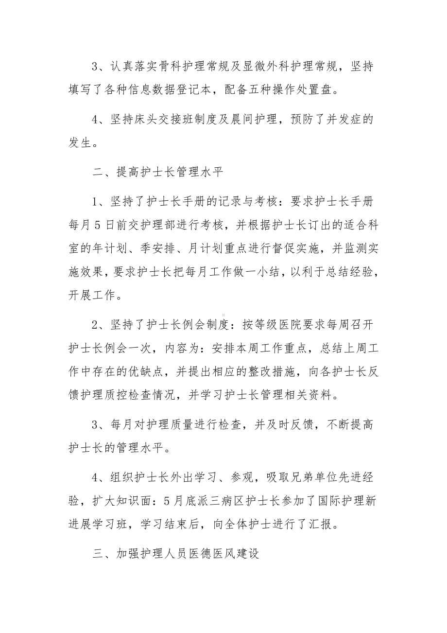 护士工作总结报告个人的四篇.docx_第2页