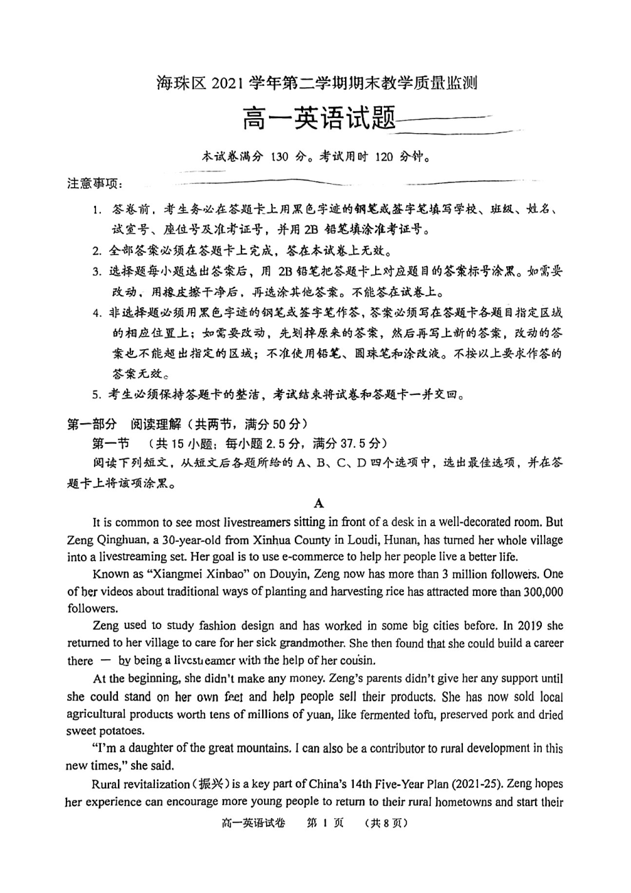 广东省广州市海珠区2021-2022学年高一下学期期末考试英语试题.pdf_第1页