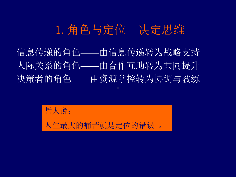 中高层管理人员管理技能培训课件.ppt_第3页