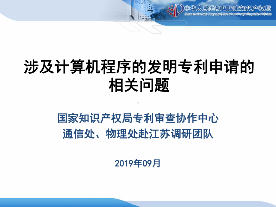 涉及计算机程序的发明专利申请的相关问题-PPT课件.ppt_第1页