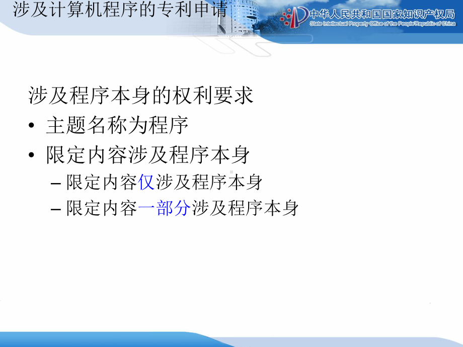 涉及计算机程序的发明专利申请的相关问题-PPT课件.ppt_第3页
