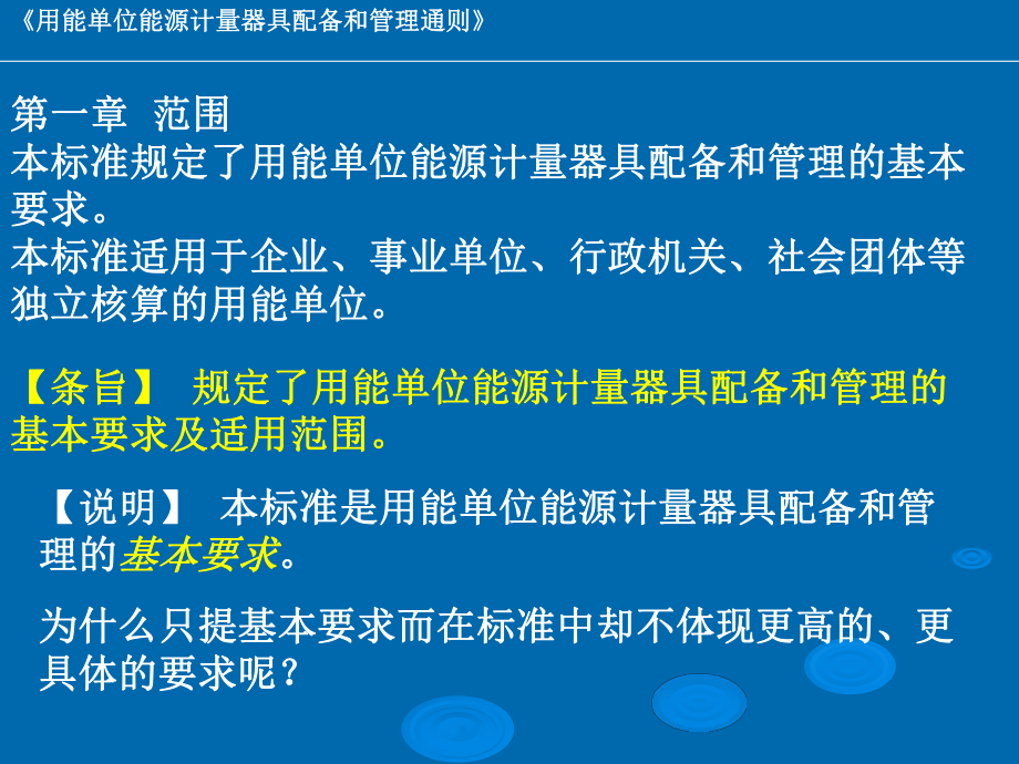 用能单位能源计量器具配备和管理通则-课件.ppt_第2页