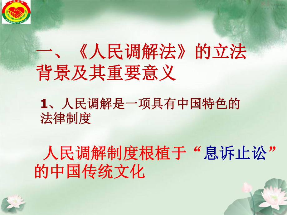 人民调解法课件-演示文稿-共29页PPT资料.ppt_第3页