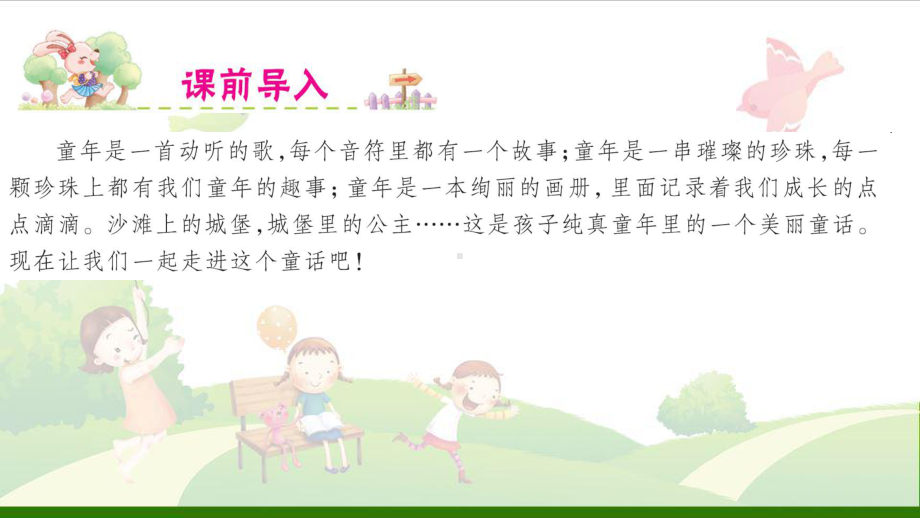 《沙滩上的童话》-课件.ppt_第2页