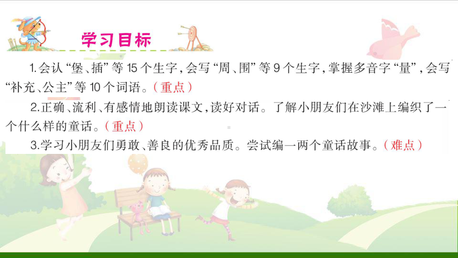 《沙滩上的童话》-课件.ppt_第3页