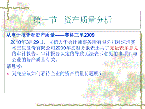 某公司资产负债管理知识表与财务分析(PPT-190页)课件.ppt