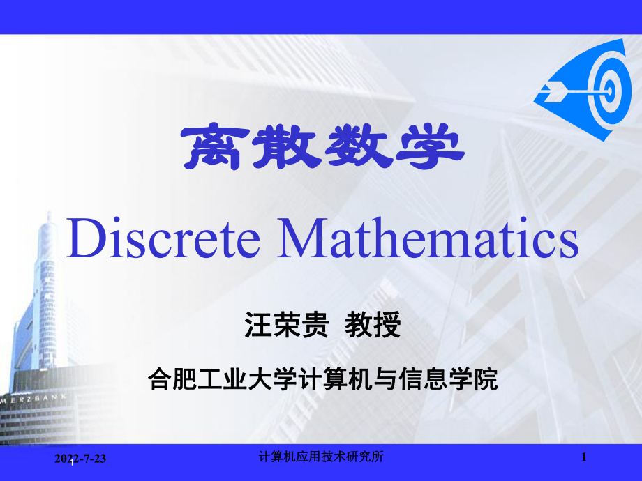 离散数学及其应用第10章-特殊图模型与算法(下)课件.ppt_第1页