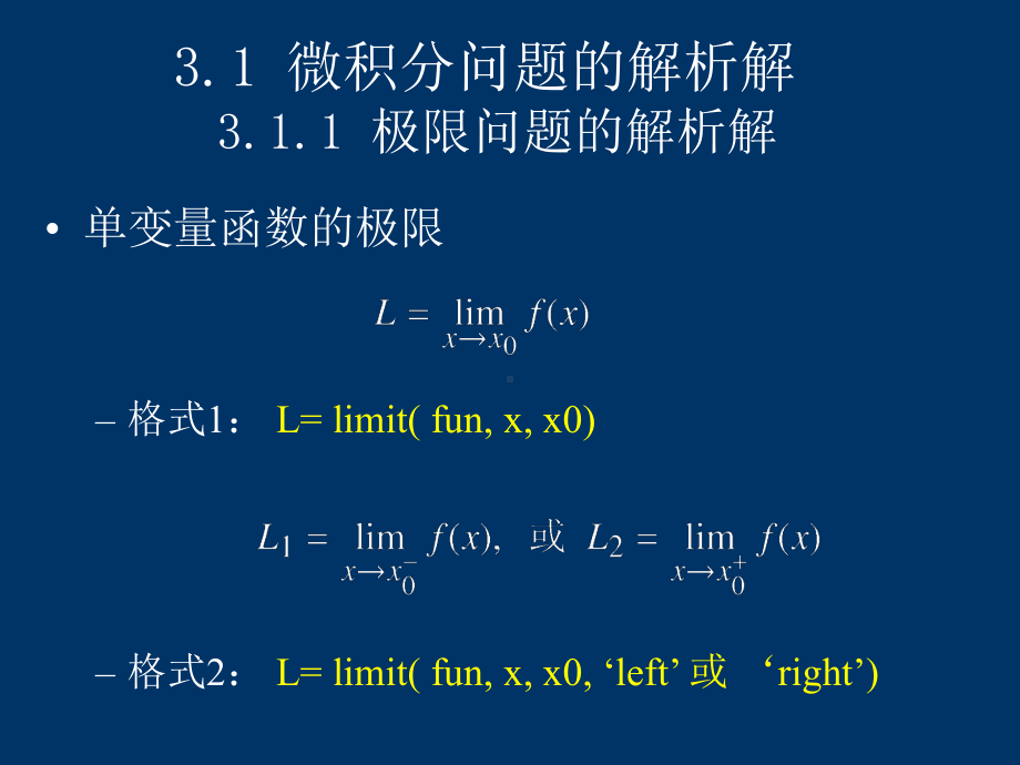 第3章-微积分问题的计算机求解58411-课件.ppt_第2页