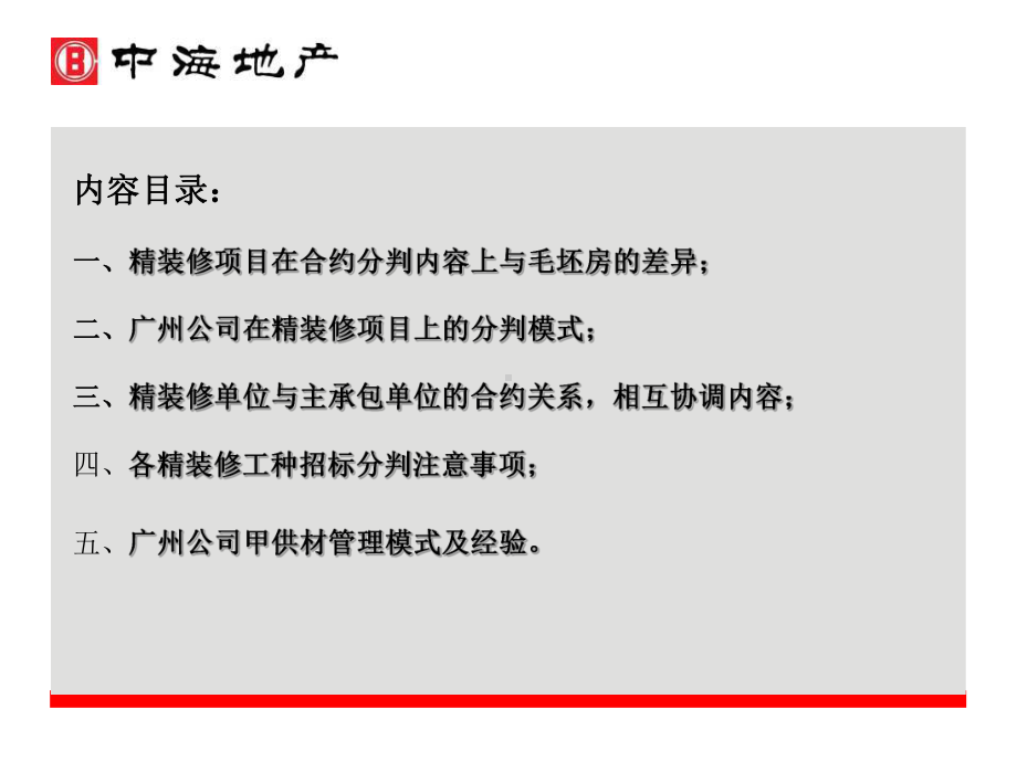 精装修工程管理流程之合约管理课件.ppt_第2页