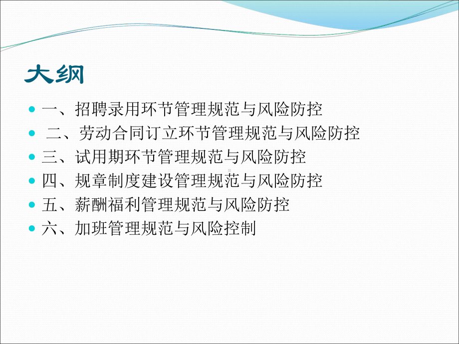 员工关系管理与劳动法实务-PPT课件.ppt_第3页