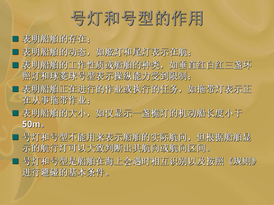 第二章号灯号型与声响和灯光信号-PPT精选课件.ppt_第3页