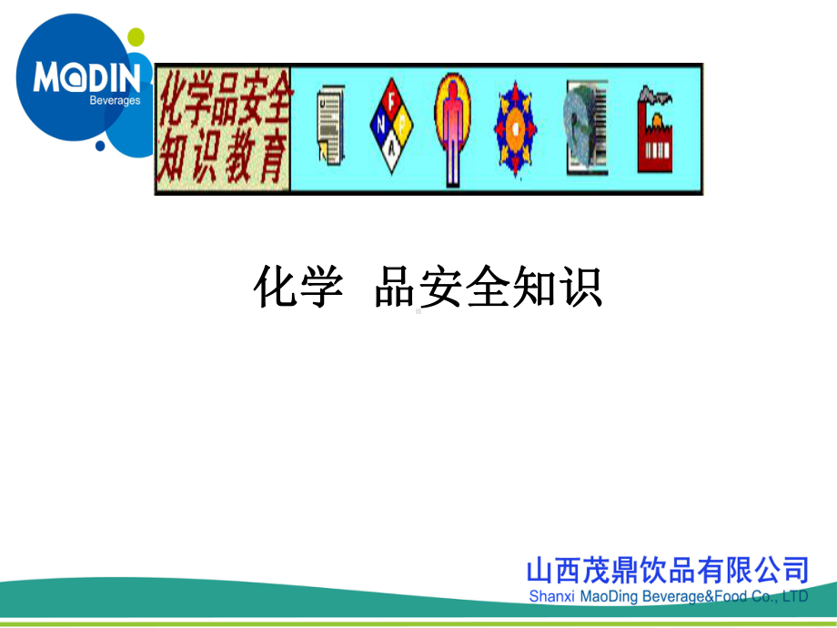 化学品安全知识教育-PPT课件.ppt_第1页